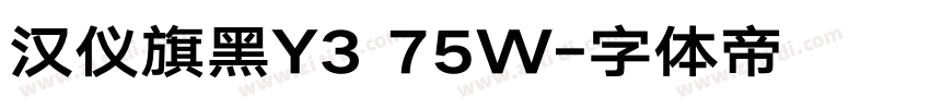 汉仪旗黑Y3 75W字体转换